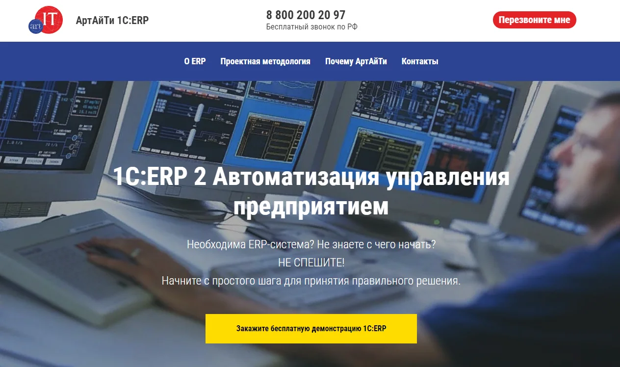 Старый сайт внедрения 1С:ERP: информационные блоки без ясного оффера и слабый призыв оставить заявку