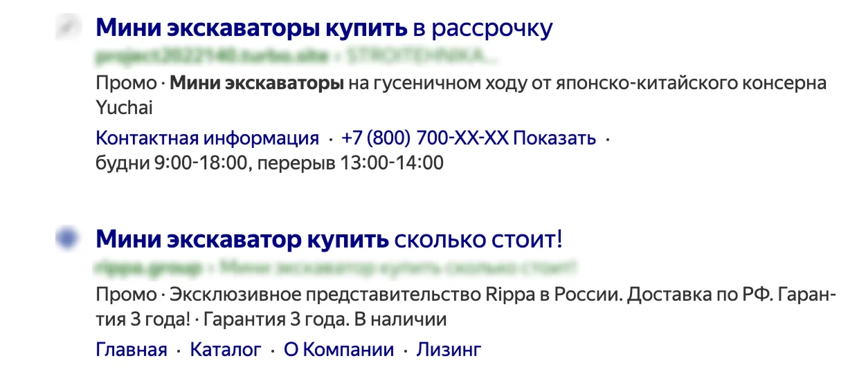 Чужие объявления РСЯ конкурентов Yuchai и Rippa — не бренд клиента кейса