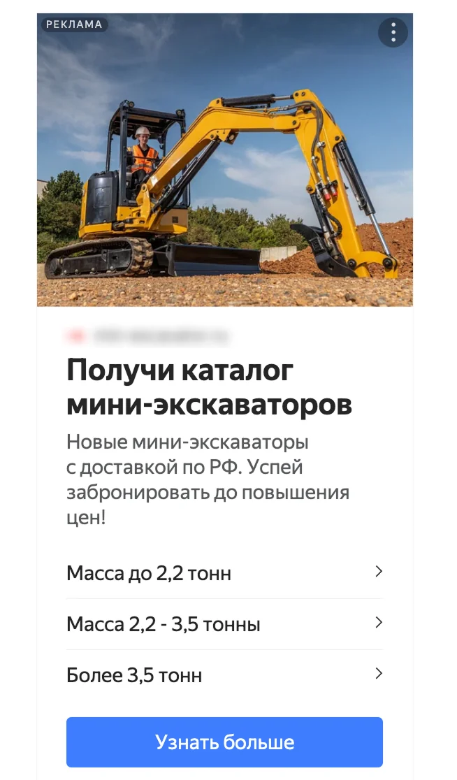 Креатив РСЯ с призывом получить каталог мини-экскаваторов; домен заблюрен