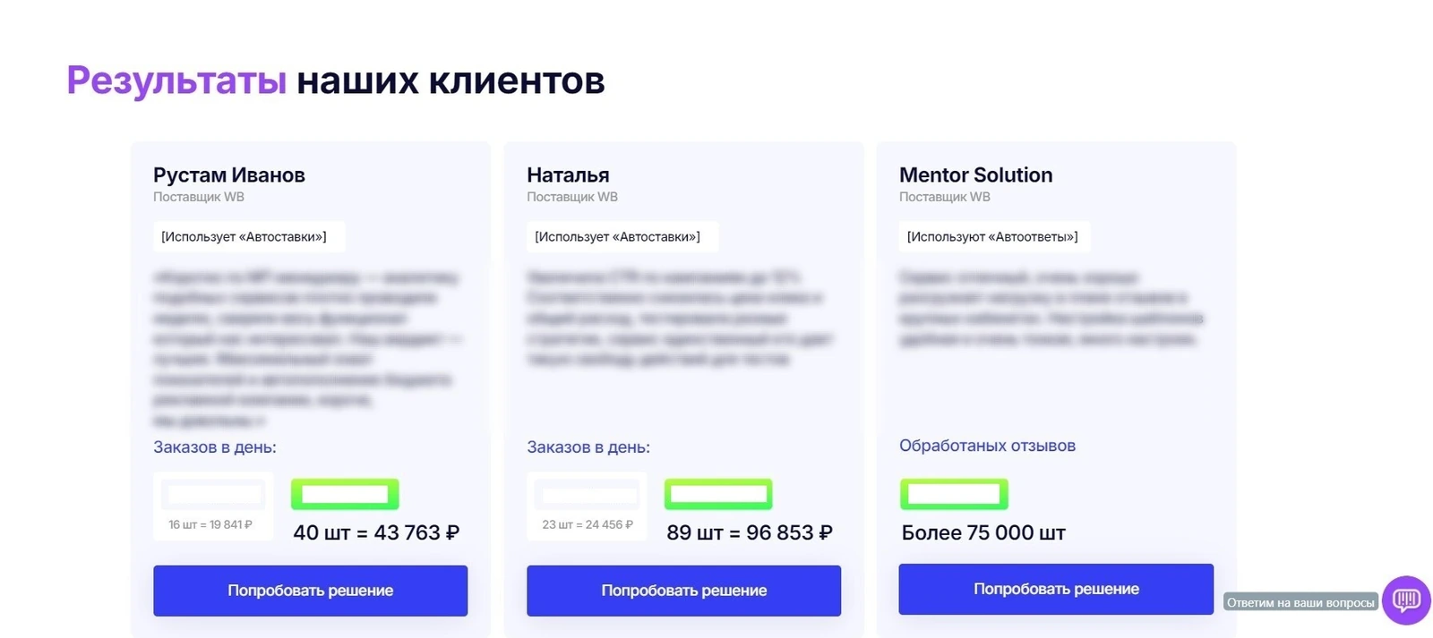 Блок отзывов на лендинге, увеличивший клики на кнопку попробовать