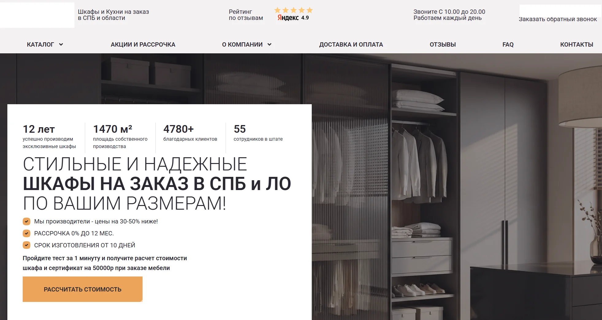 Посадка шкафов и кухонь на заказ в Санкт-Петербурге и области: оффер по размерам и кнопка рассчитать стоимость