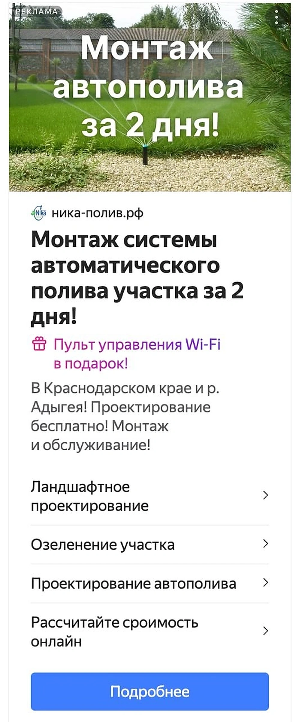 Готовый объект автополива NikaPoliv