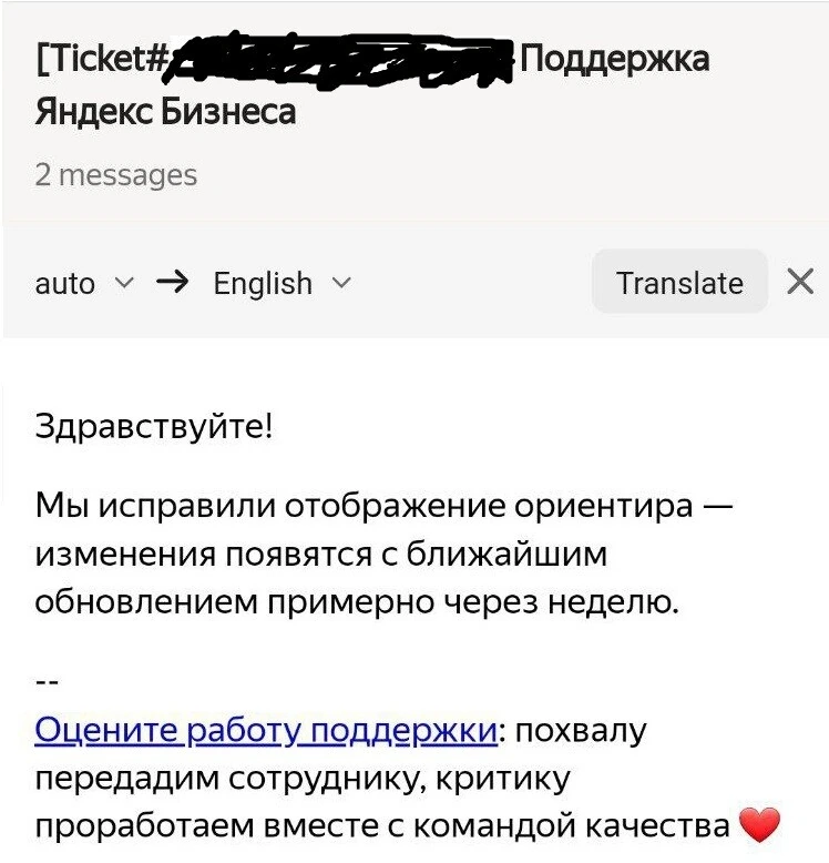 Переписка с поддержкой Яндекс.Бизнеса по видимости карточки салона красоты