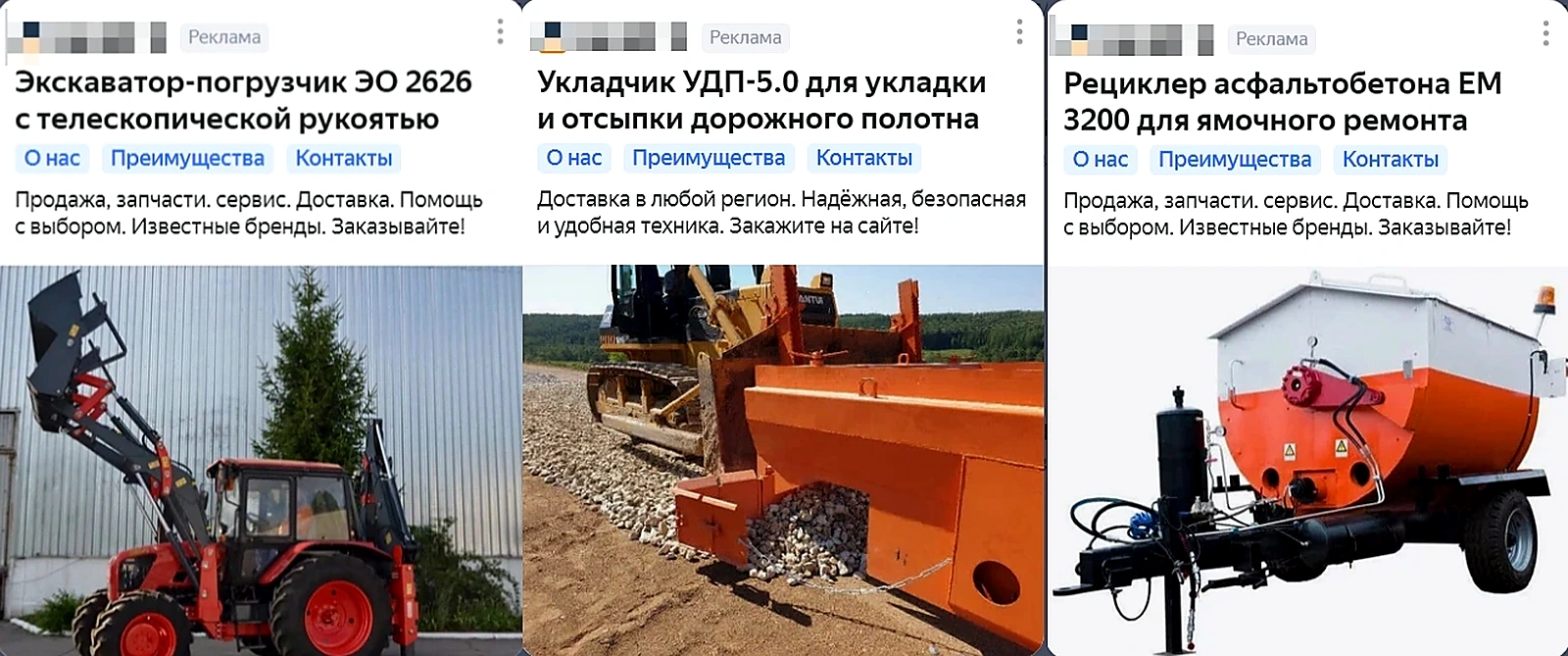 Примеры креативов РСЯ на агро- и спецтехнику