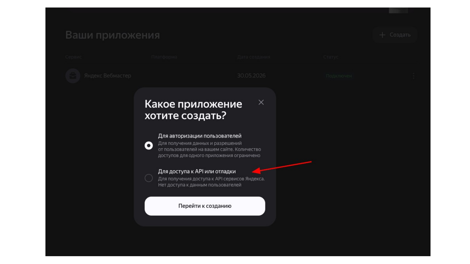 Форма создания OAuth-приложения Яндекса: название, почта, доступы к данным