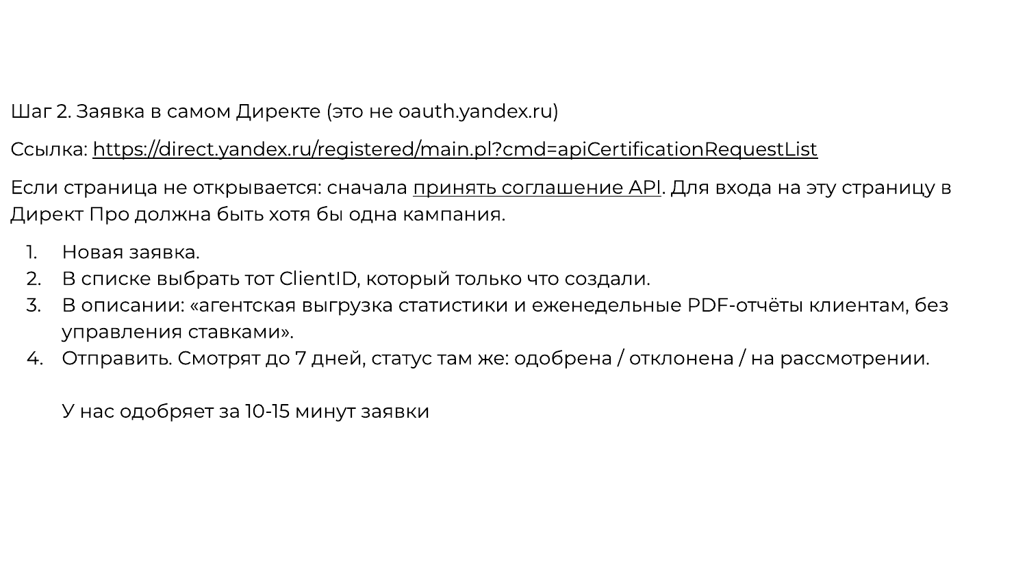 Шаг 2: заявка на полный API в кабинете Яндекс Директа, не на oauth.yandex.ru