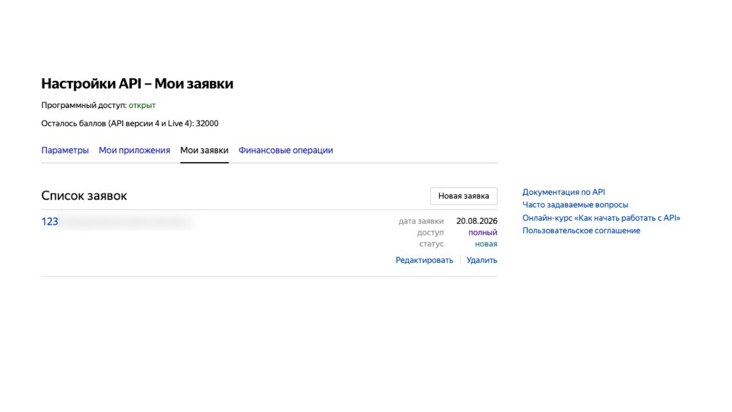 Статусы заявки API в Директе: на рассмотрении, одобрена или отклонена