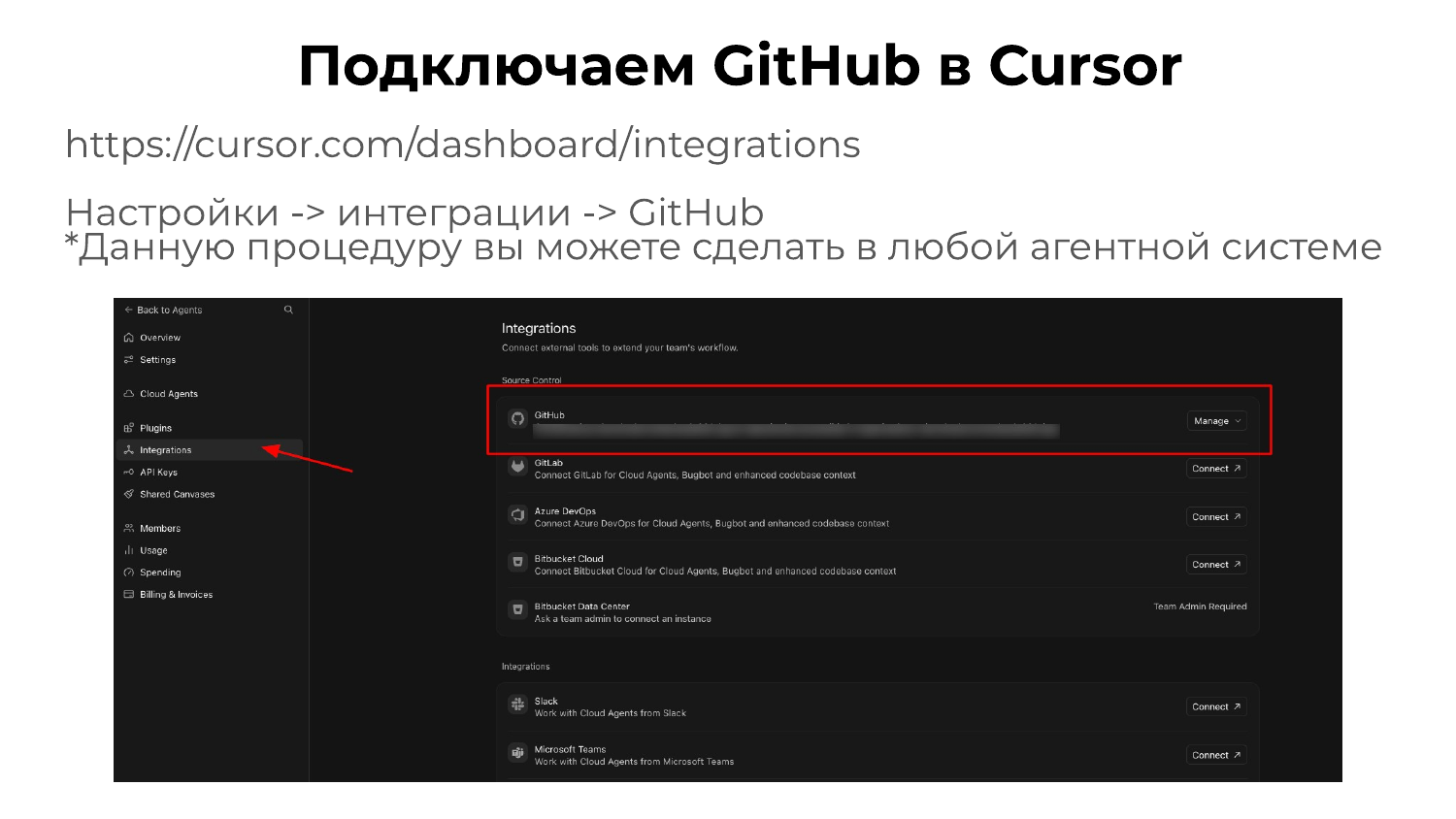 Подключение GitHub в Cursor: интеграции и авторизация аккаунта