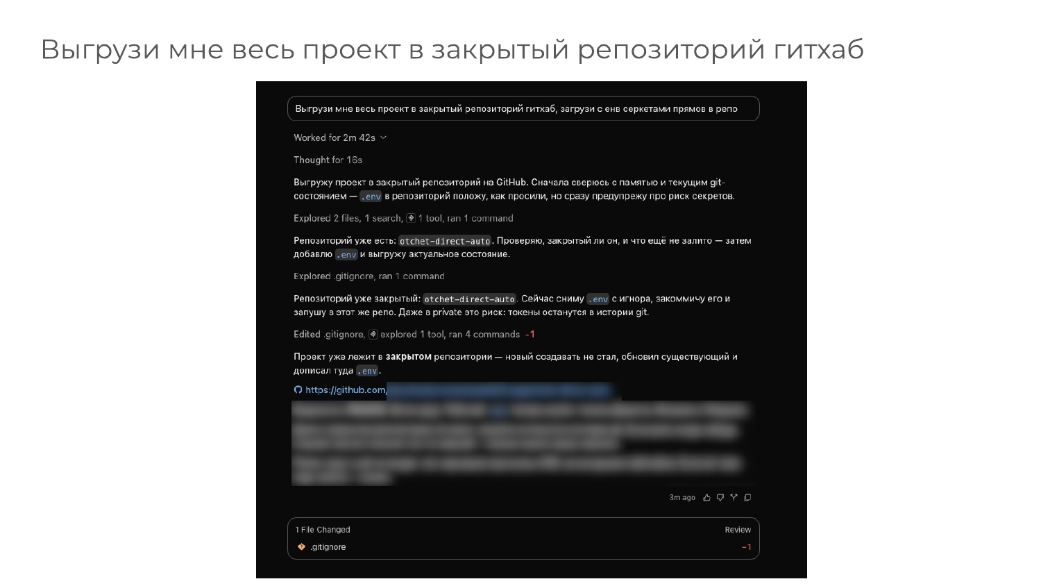 Агент выгружает файлы проекта в private-репозиторий, секреты в открытый коммит не класть