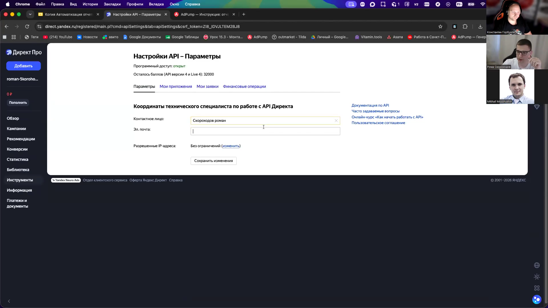 Параметры API в кабинете: доступ открыт, баллы API версии 4 в демо 32 000