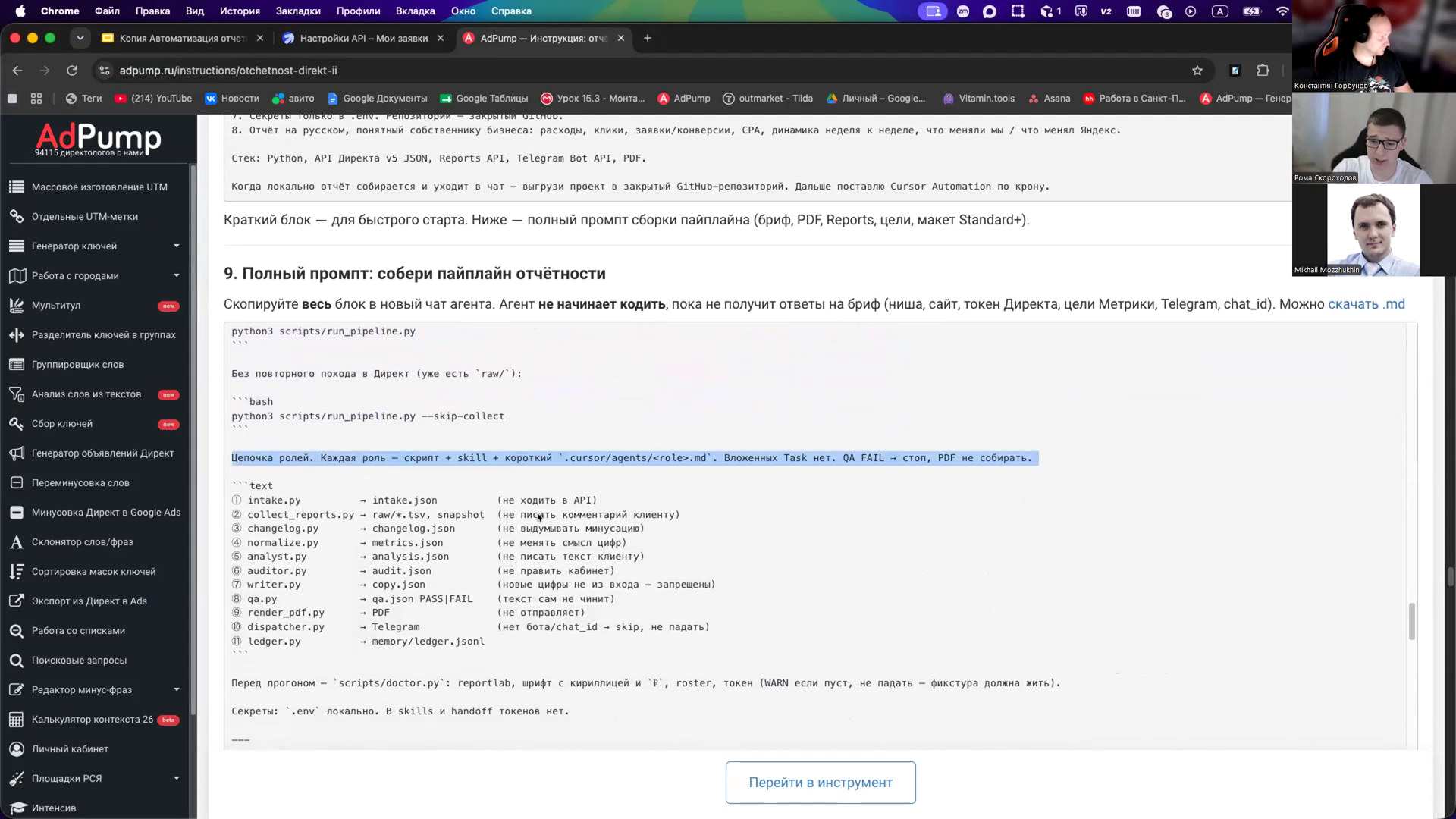 Страница инструкции AdPump: полный промпт автоматизации отчётности и цепочка ролей