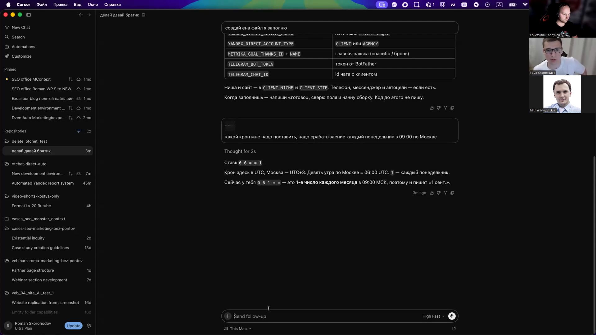 Агент объясняет cron 0 6 * * 1 как понедельник 09:00 по Москве и ошибку 0 6 1 * *