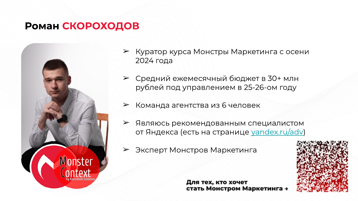 Роман Скороходов — практика чистки семантики Яндекс Директ в Key Collector