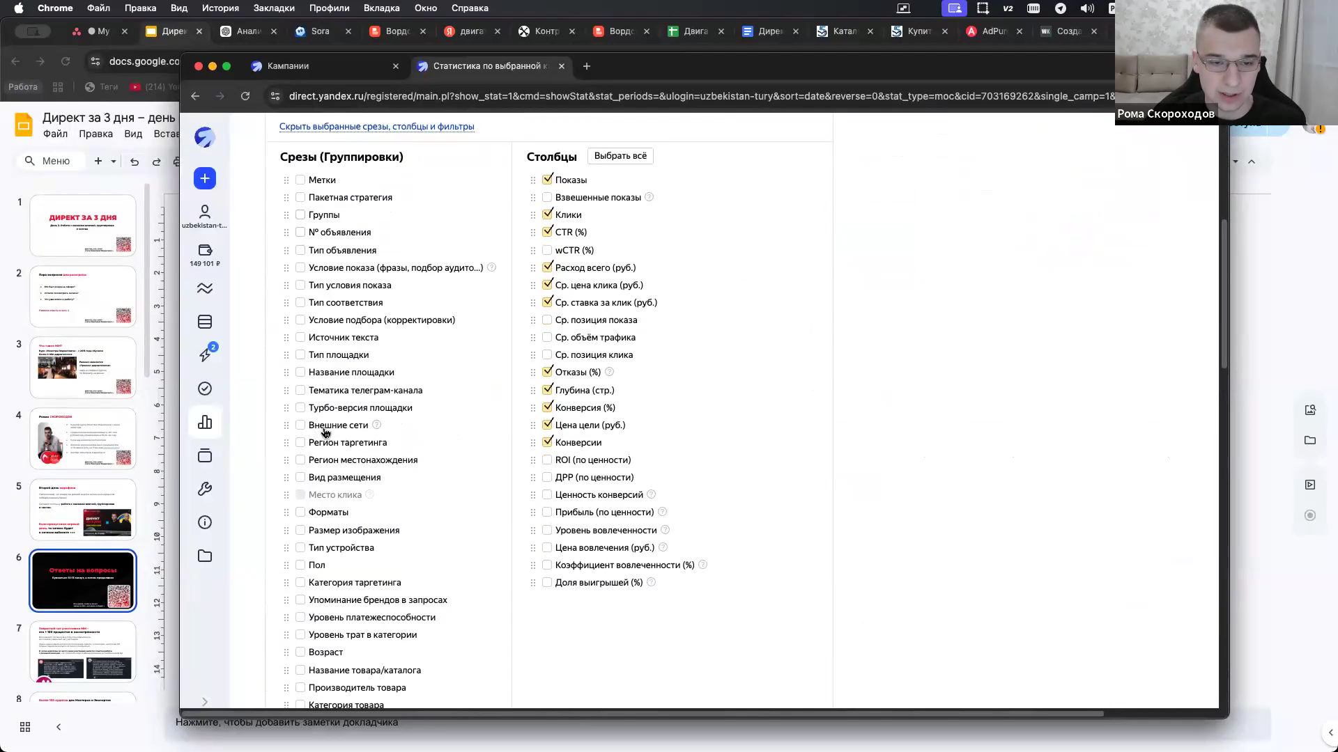 Конструктор срезов Мастера отчётов: CPC, отказы, цели конверсии