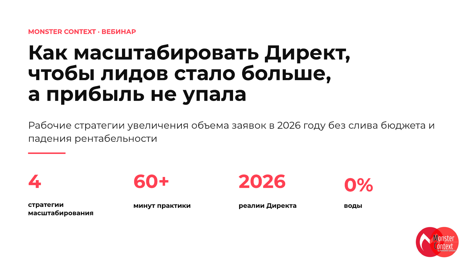 Обложка вебинара: как масштабировать Яндекс Директ