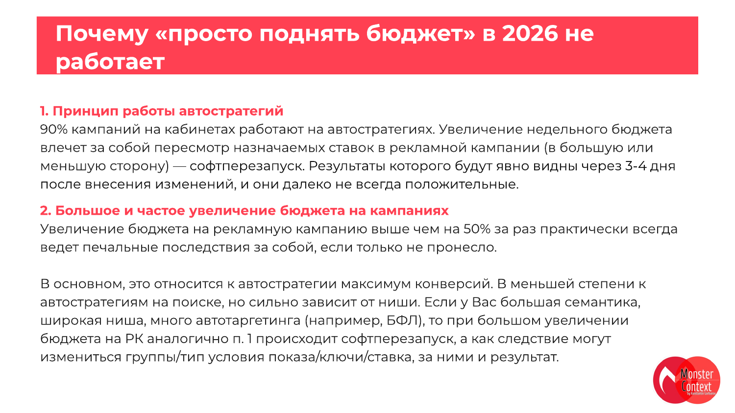 Почему резкий рост бюджета ломает результаты в Директе