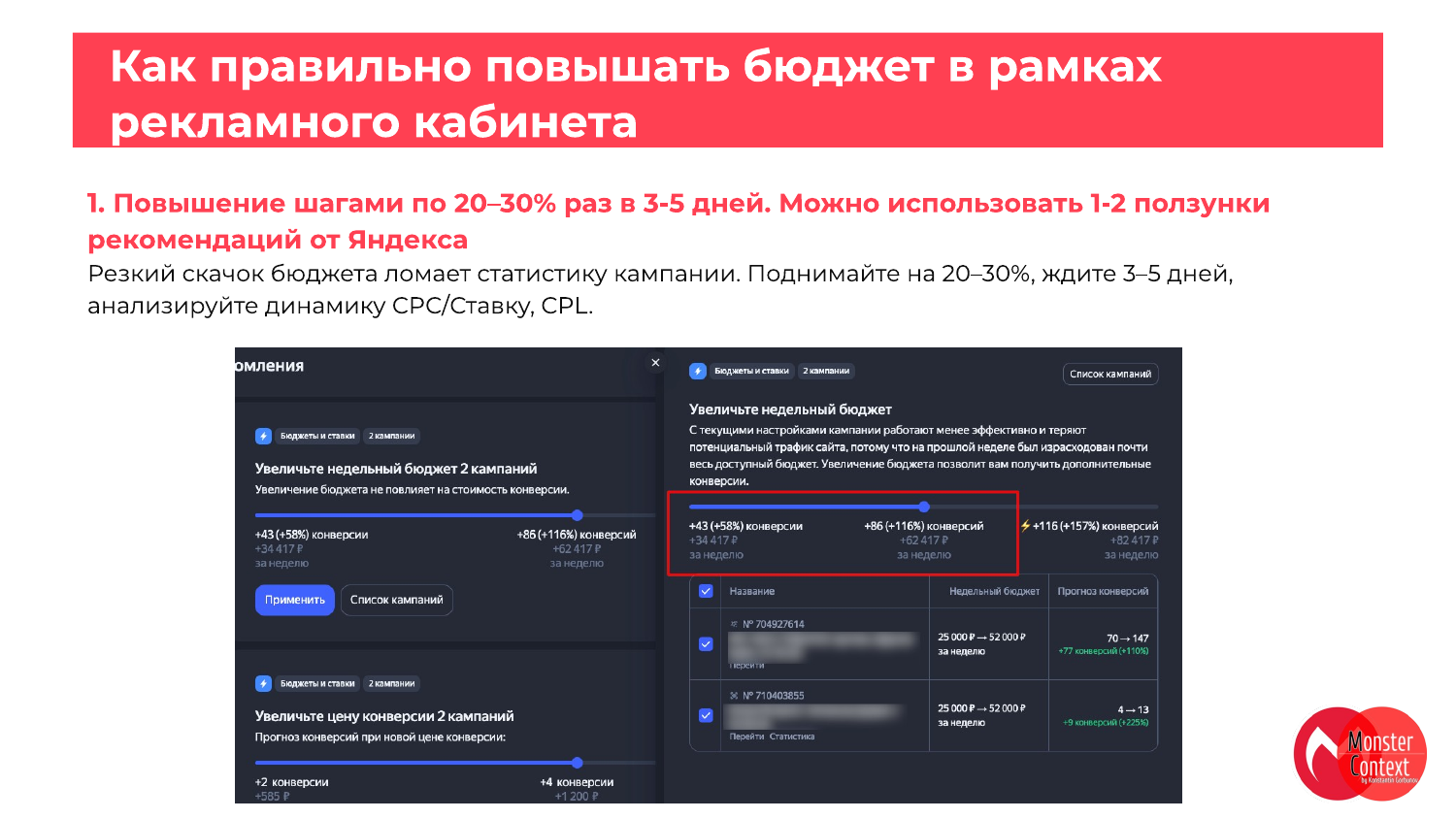 Как правильно повышать бюджет в Яндекс Директе