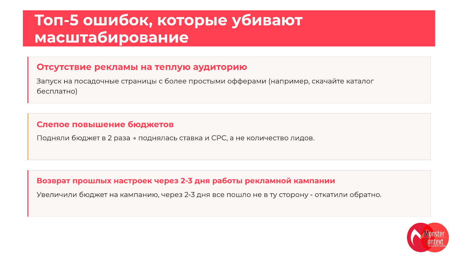 Топ ошибок масштабирования Яндекс Директа