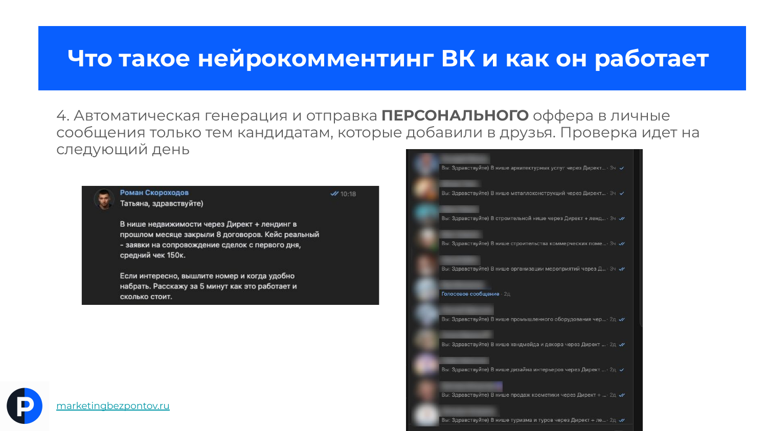 Персональный оффер в личные сообщения тем, кто добавил в друзья: пример ниши недвижимости, 8 договоров, чек 150 тысяч