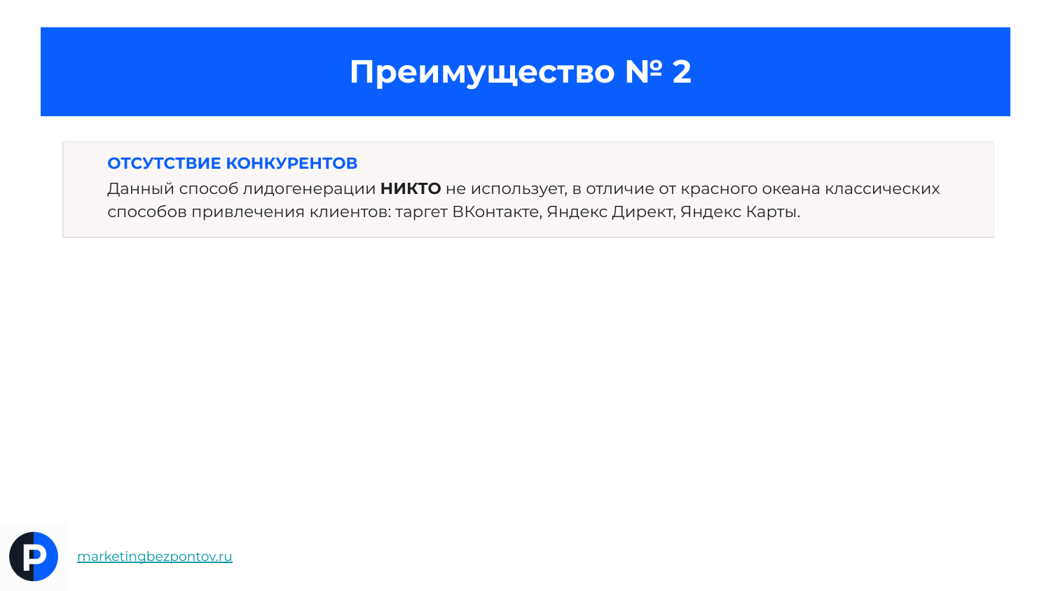 Способ вне аукциона таргета ВКонтакте, Яндекс Директа и Яндекс Карт
