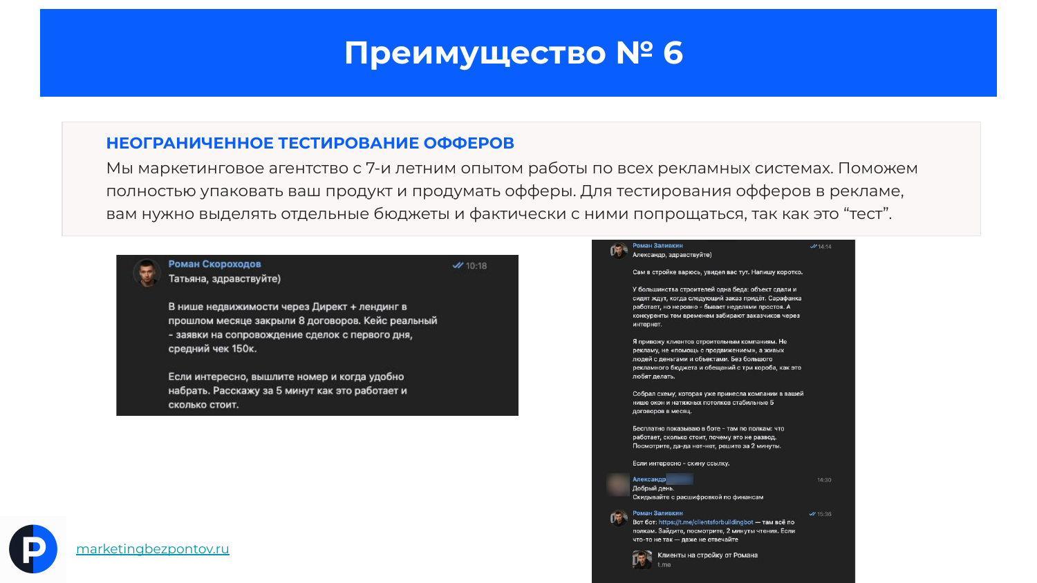 Тест офферов на прямой аудитории без отдельного рекламного бюджета, опыт агентства 7 плюс лет