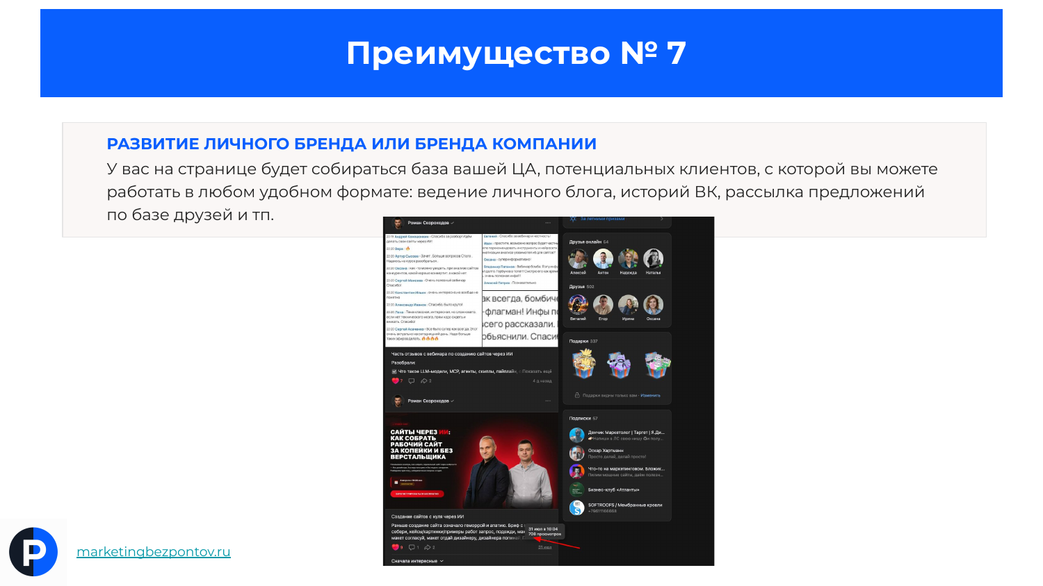 База аудитории на странице для блога, историй ВКонтакте и рассылок по друзьям