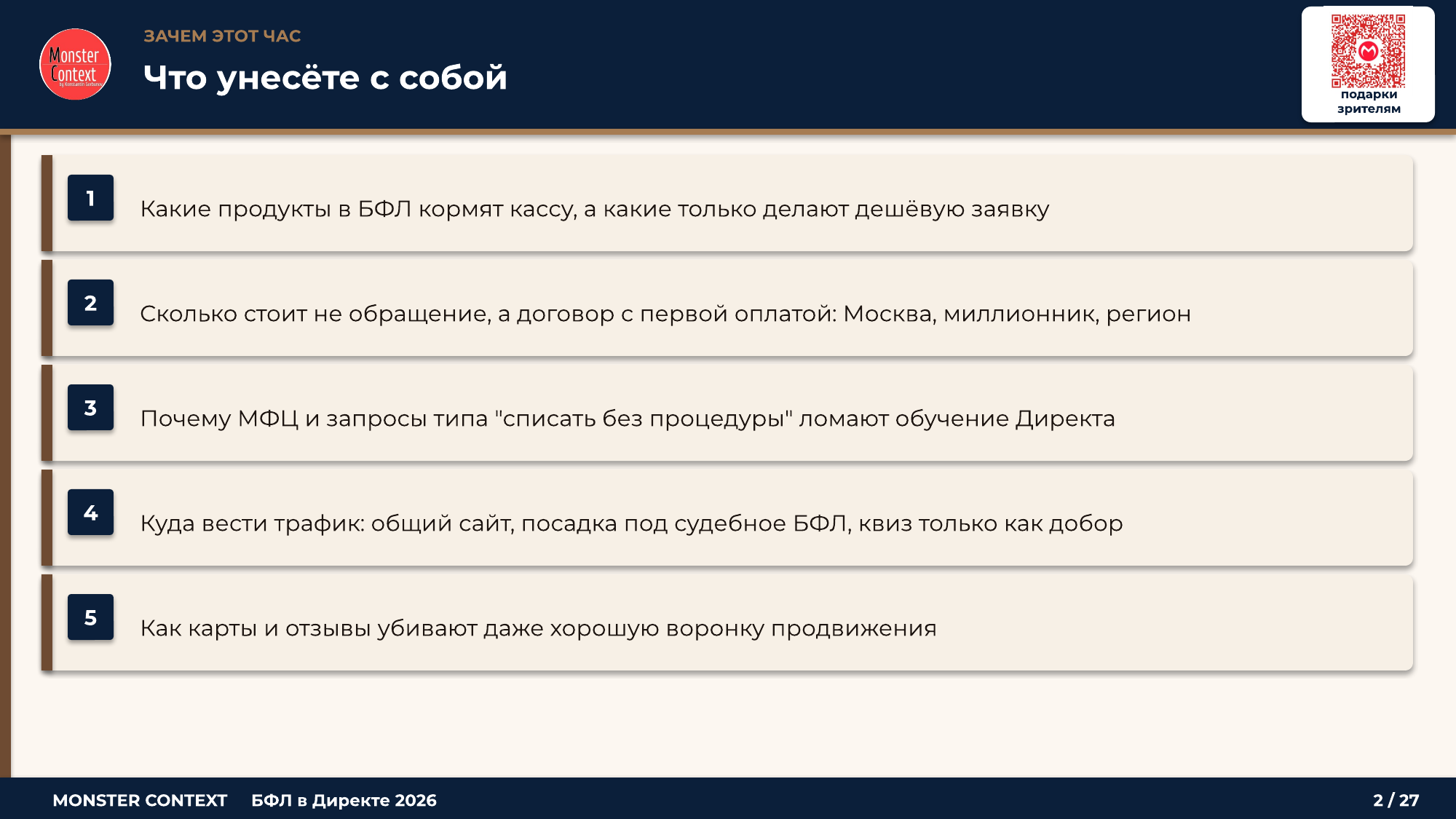 Повестка: что унесёте с эфира по нише БФЛ и Директу