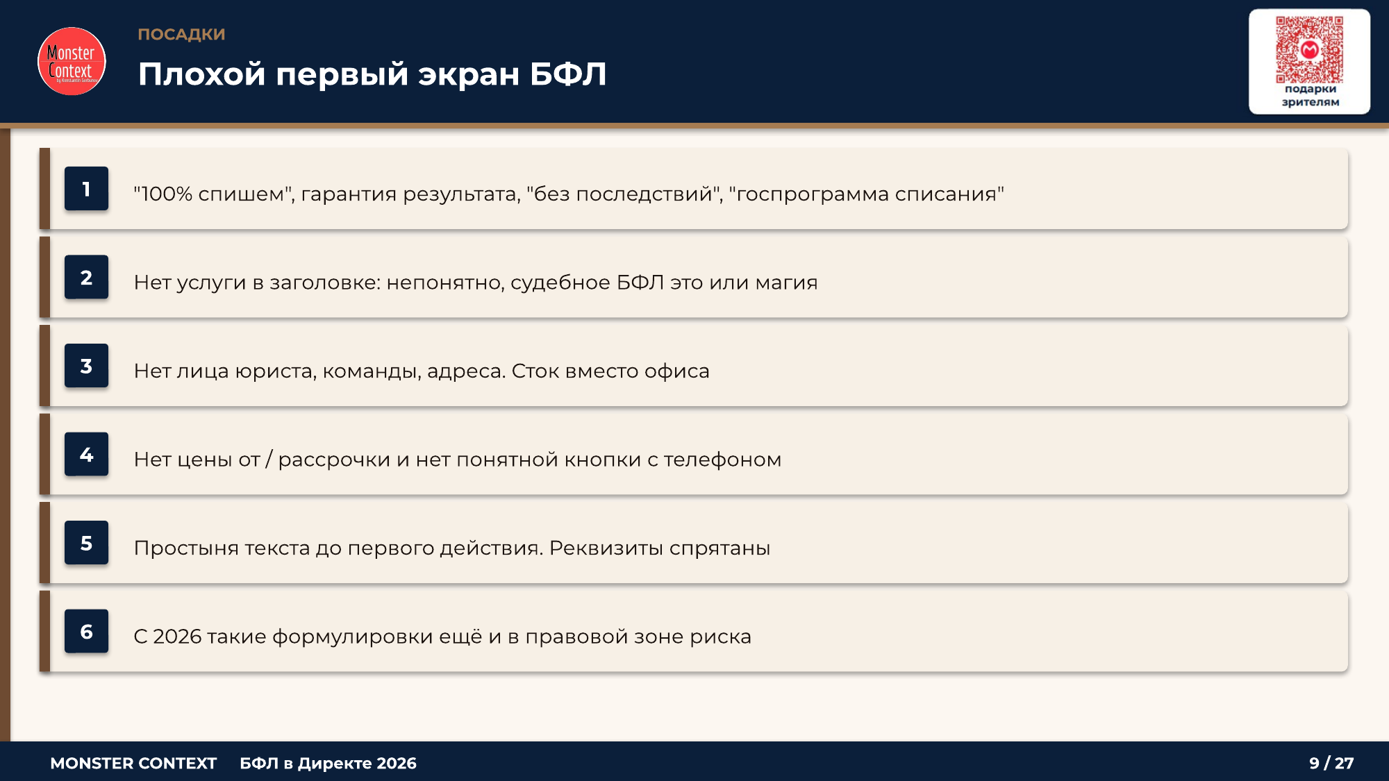 Признаки плохого первого экрана посадки юриста по банкротству