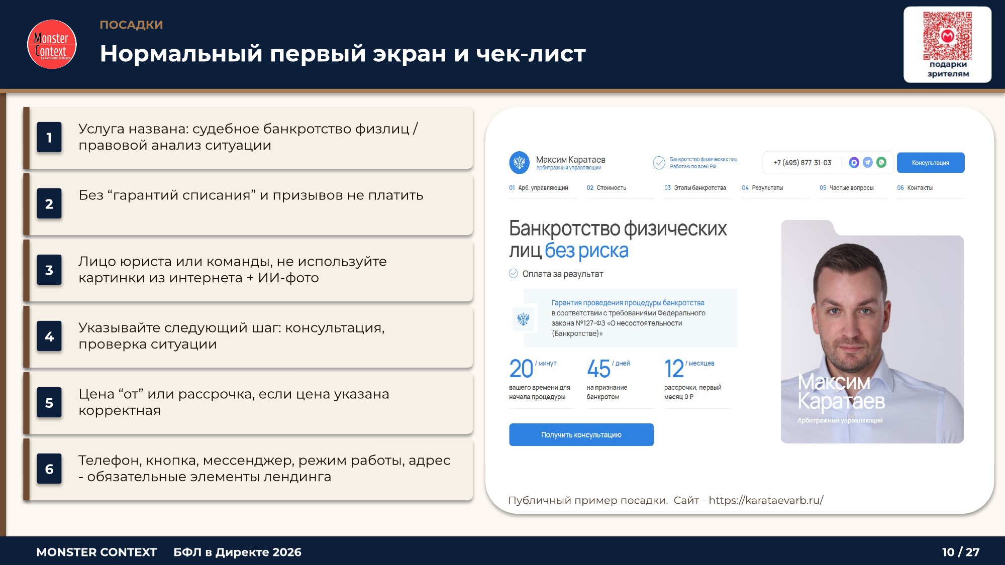 Нормальный первый экран: лицо, цена, гарантия проведения процедуры по закону