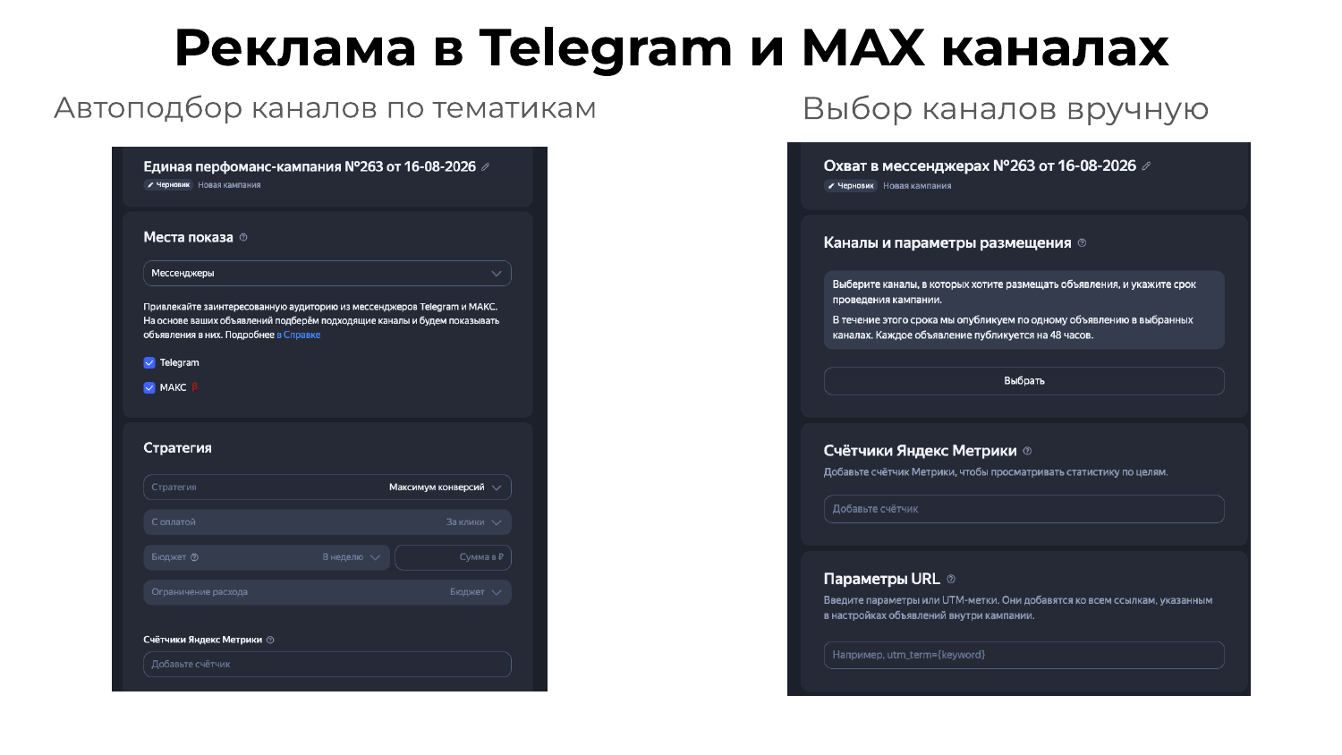 Реклама коттеджных посёлков в Telegram и MAX через Яндекс Директ