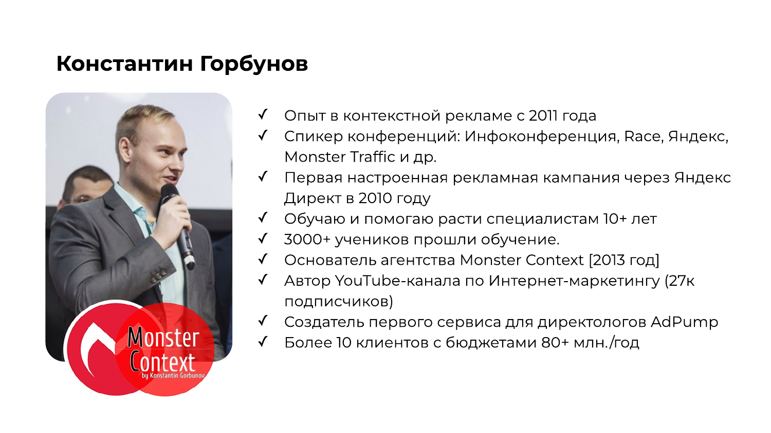 Константин Горбунов — спикер разбора ниши