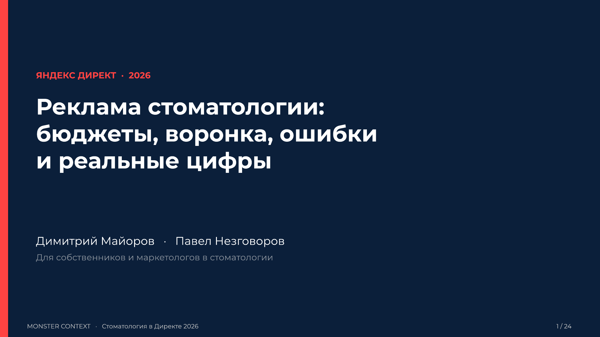 Обложка: реклама стоматологии — бюджеты, воронка, ошибки и реальные цифры