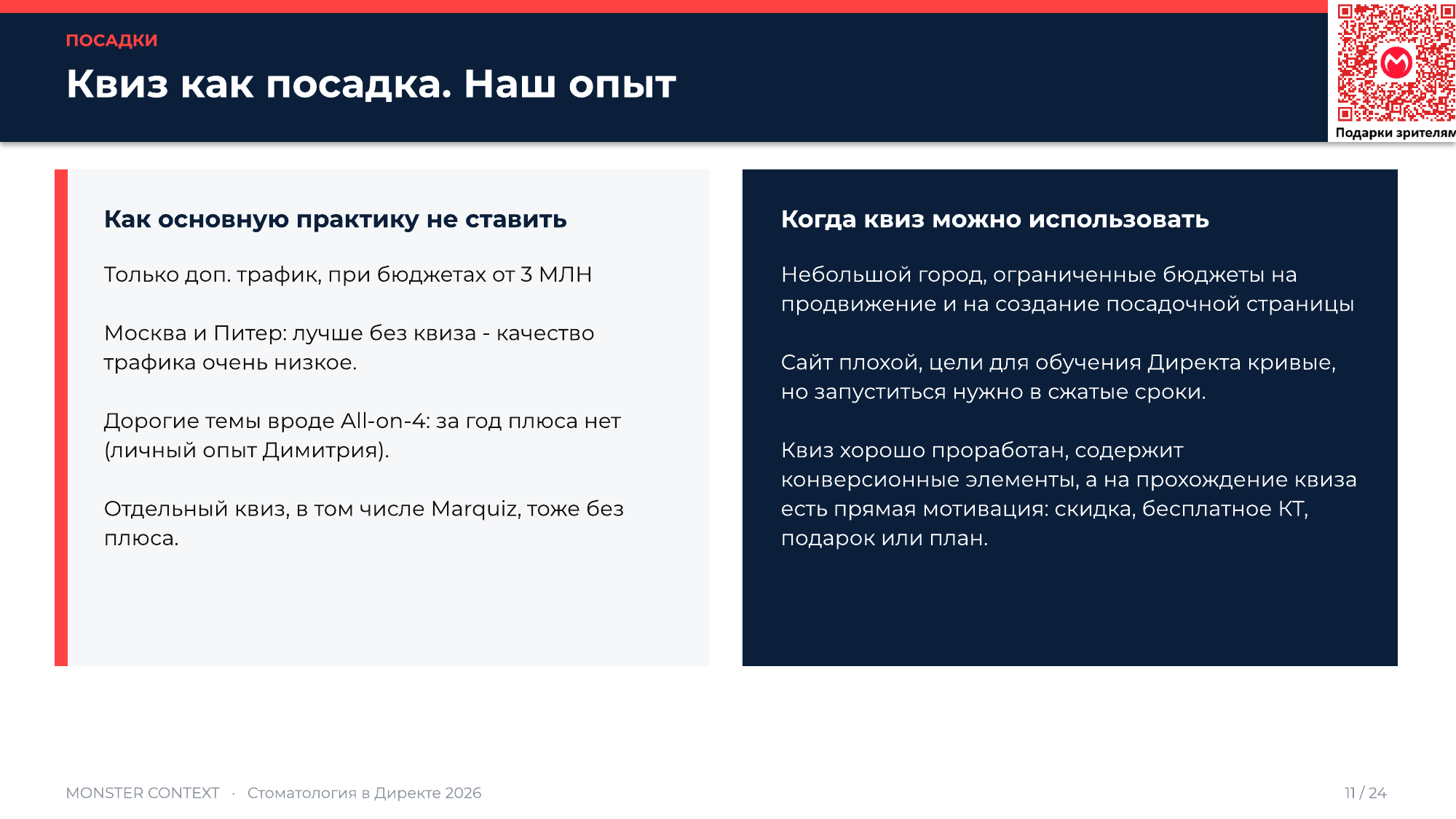 Квиз как посадка стоматологии: не главное УТП, не Москва и Петербург, не дорогие ниши