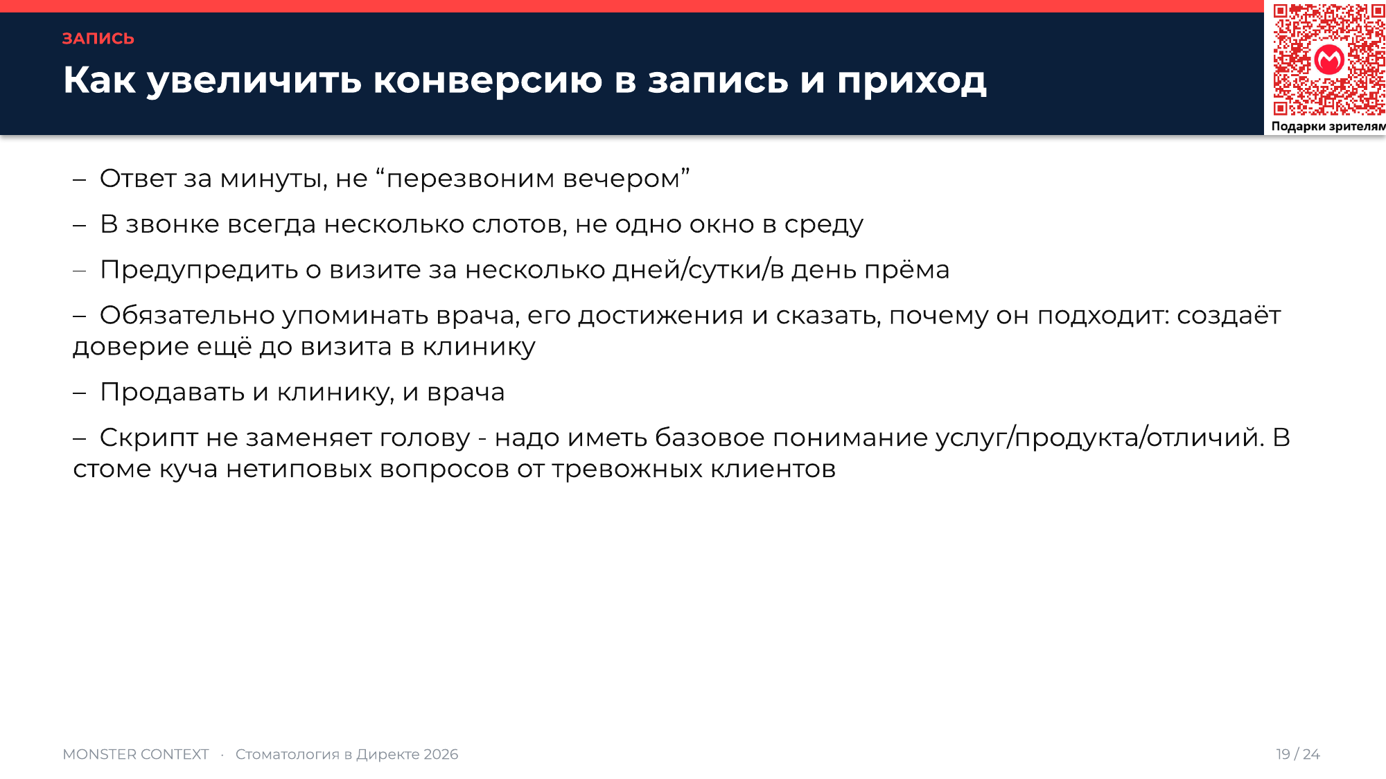 Конверсия в запись и приход в стоматологии: перезвон за минуты и напоминания