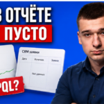 CTR вырос в отчёте, а в CRM пусто? ИИ-баннер в Мастере и сверка CPQL за 45 минут