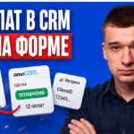 12 сделок «оплачено» в amoCRM, ЕПК жрёт 180 тыс. ₽ на «форму»? Чек-лист интеграции с Метрикой за 45 минут