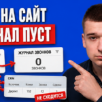 Клик с Директа на сайт, звонок в шапке — а Журнал пуст? Подготовка к подмене осенью 2026 за 45 минут