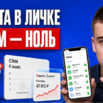 34 переписки в WhatsApp, в CRM — ноль? Чек-лист собственника за 45 минут