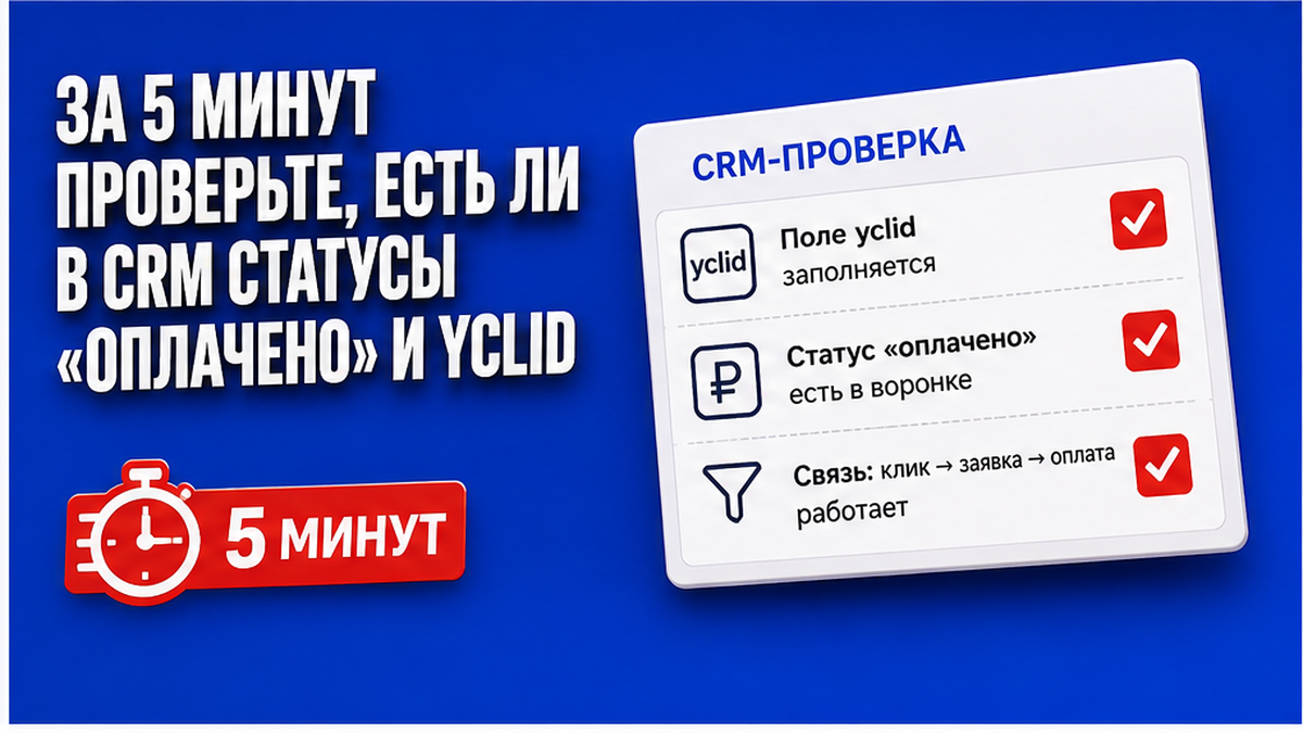 Чеклист / printable board: За 5 минут проверьте, есть ли в CRM статусы