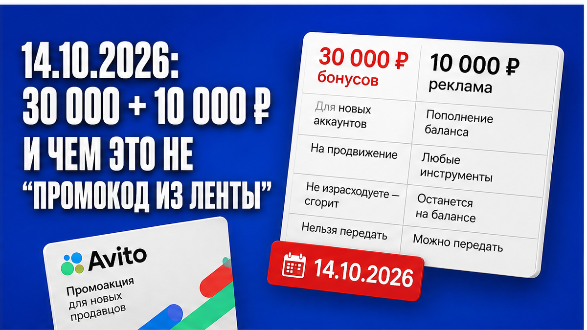 Сравнительная таблица / UI-мокап: 14.10.2026: 30 000 + 10 000 ₽ и чем это не 