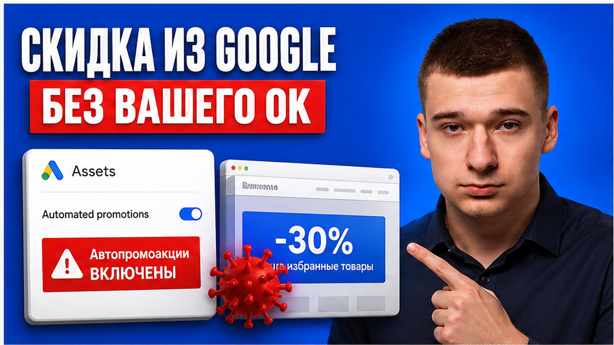 В объявлении «−30%», а CRM по прайсу? Сверьте сайт и Google Ads сами за 45 минут