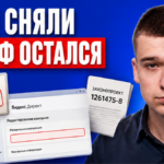 Подрядчик снял ОГРН «по новостям» — а штраф до 500 000 ₽? Сверьте Директ, VK и блогера за 45 минут