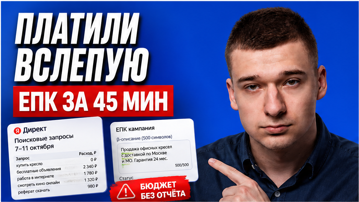 Чек-лист: «Описание поисковых запросов» в ЕПК Директа для собственника за 45 минут