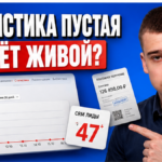 Яндекс Директ не показывает статистику: что проверить до +30% бюджета подрядчику